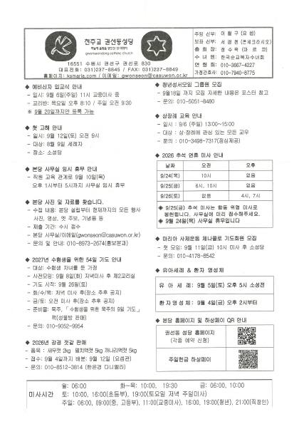 20260830 연중 제22주일 주보.pdf 1쪽 미리보기